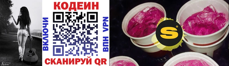 Кодеин Purple Drank Аткарск