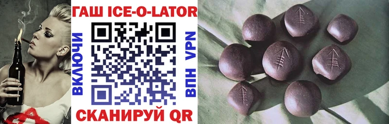 ГАШ Ice-O-Lator Купить закладки Аткарск